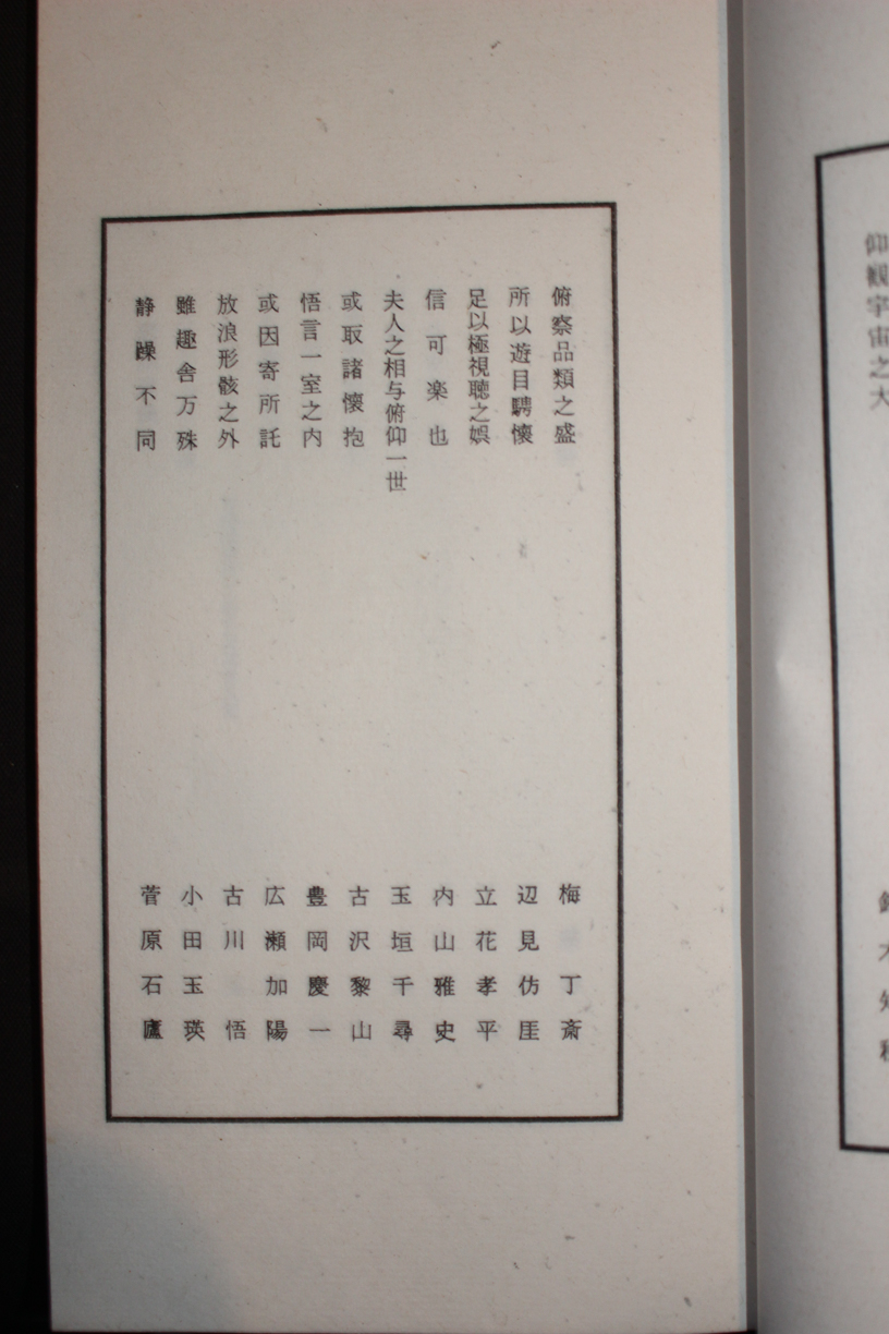 昭和蘭亭印集』白紅社 2018/06/07 | 悠久堂書店 昭和蘭亭印集』白紅社 2018/06/07 | 悠久堂書店